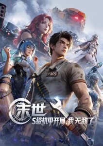午夜漫游指南 漫画改编动画推荐